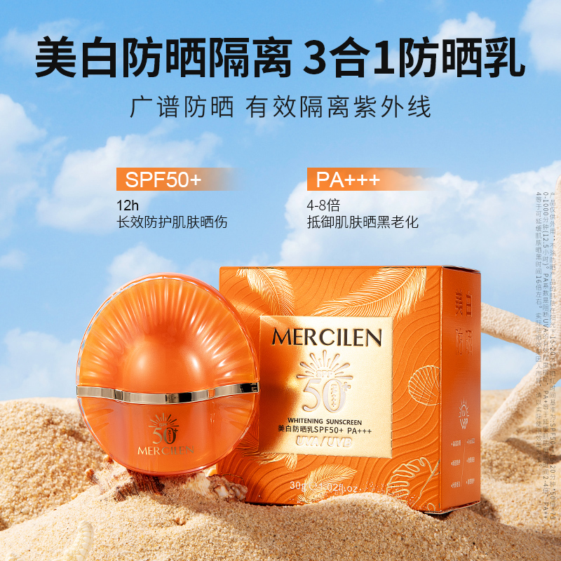 【清爽美白+高倍防晒+隔离三合一】 梦希蓝美白防晒乳 (橙色扇贝）