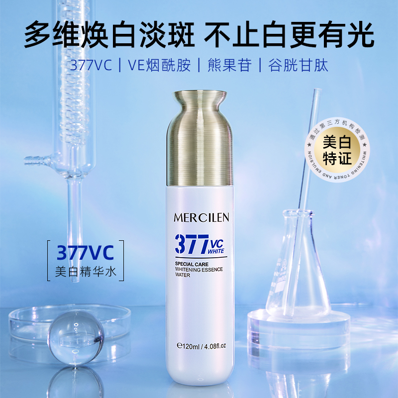 MERCILEN特护美白精华水 抗皱 紧致 舒缓