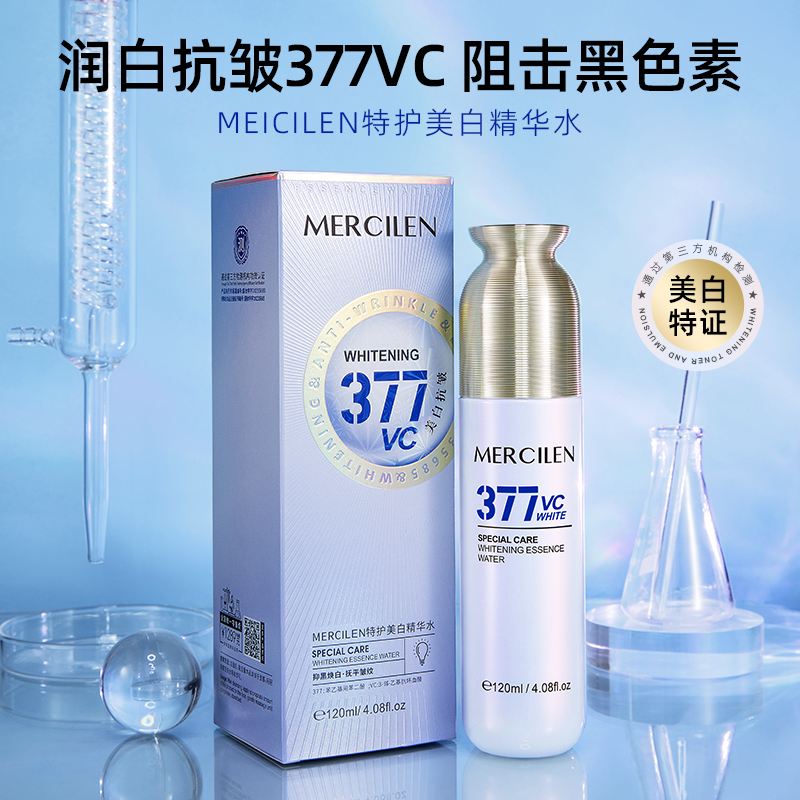 【拍1 发2】梦希蓝特护美白精华水120ml补水黑色素保湿紧致润白清爽