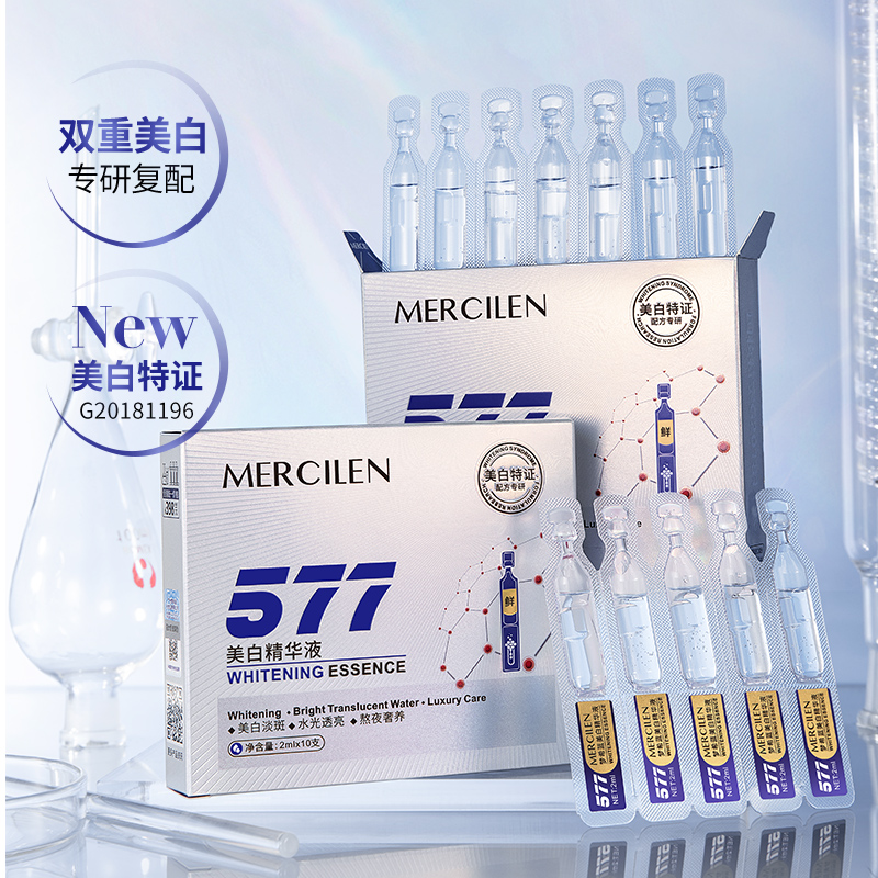 梦希蓝577+熊果苷双重美白补水精华液10盒