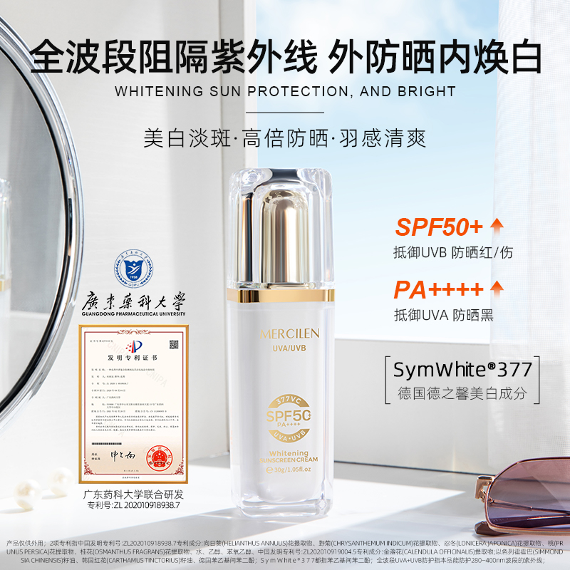 【清爽美白+高倍防晒+隔离三合一】MERCILEN多重美白防晒霜