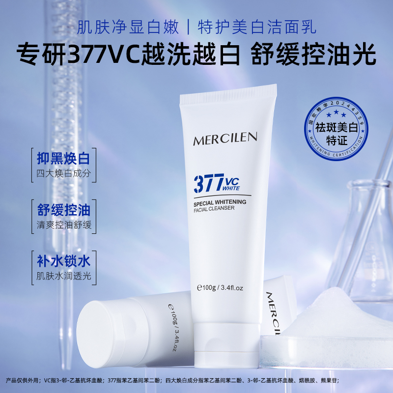 MERCILEN/梦希蓝梦希蓝特护美白洁面乳100g