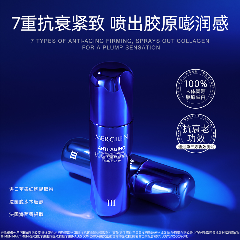 MERCILEN/梦希蓝梦希蓝紧致抗衰青春定格冻龄液100ml胶原蛋白水