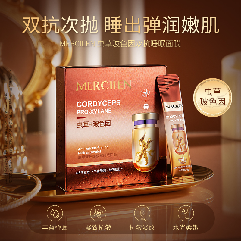 梦希蓝虫草玻色因双抗睡眠面膜4gx20包保湿 紧致 润肤【拍一发三】
