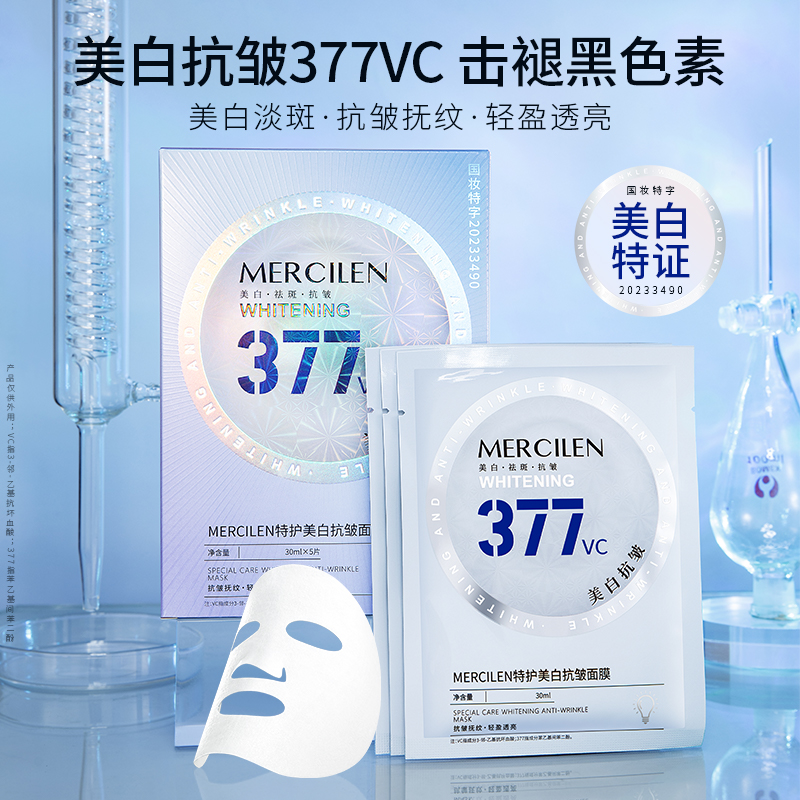 【拍1发5盒】梦希蓝377vc特护美白抗皱面膜保湿30mlx5片