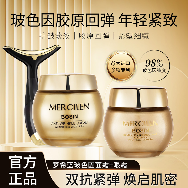 【玻色因组合】梦希蓝玻色因赋能紧致抚纹眼霜+玻色因抗皱面霜 双抗