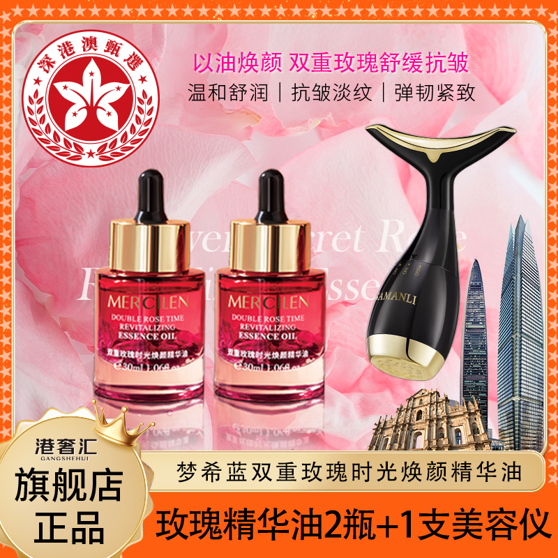 【抗皱 紧致】梦希蓝双重玫瑰时光焕颜精华油2瓶+1支美容仪组合套装