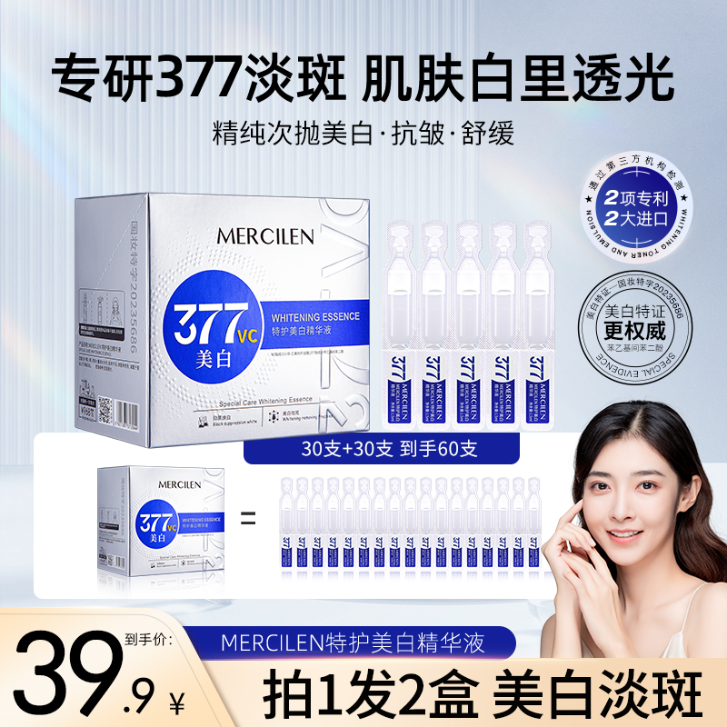 【拍1发2盒】梦希蓝377vc特护美白次抛精华液【祛斑美白 抗皱 紧致 】