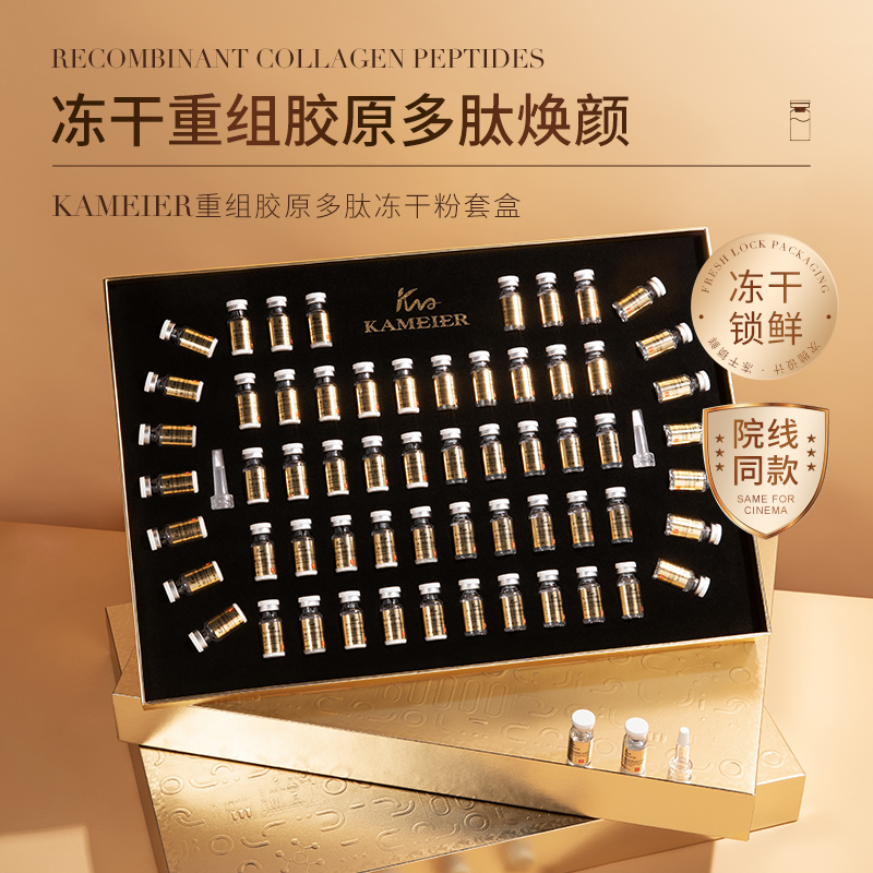 【院线同款】重组胶原多肽冻干粉套盒（50mg+3ml）保湿抗皱紧致 次抛