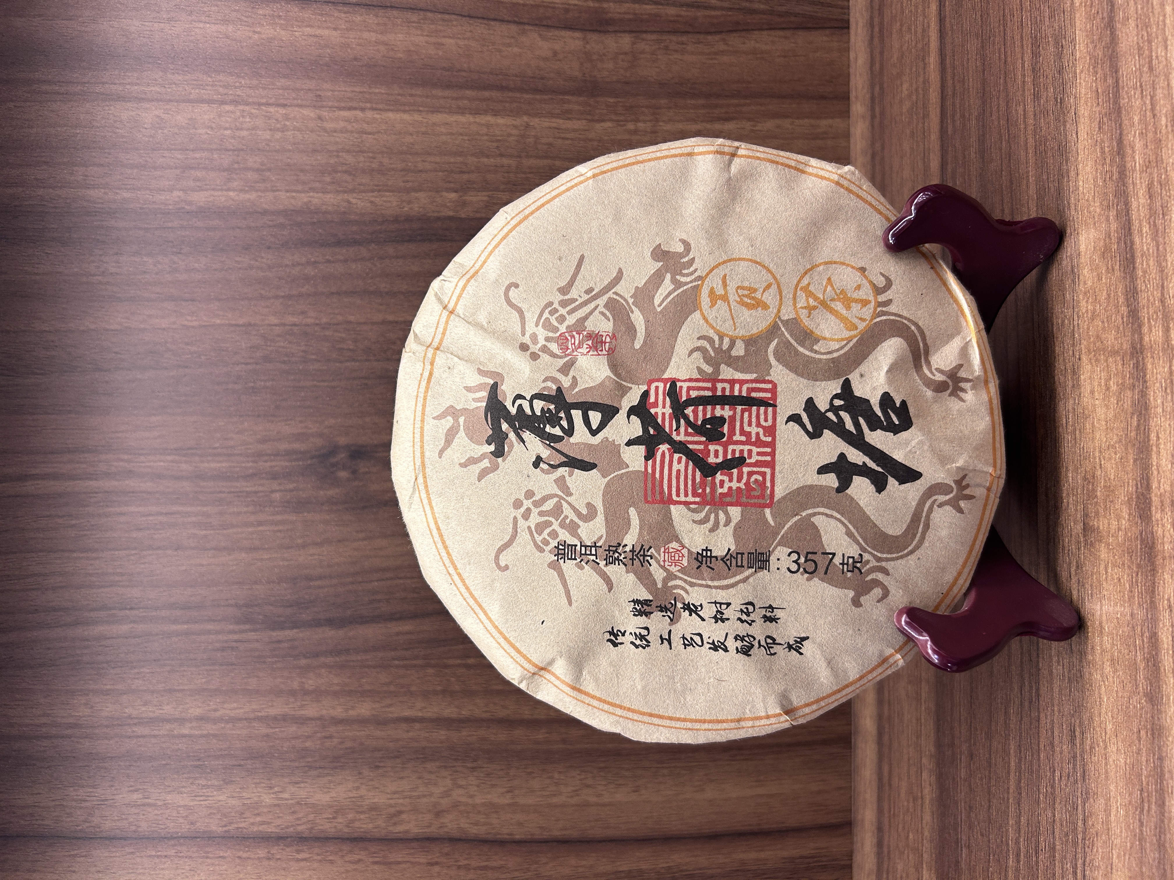 2010年精选老树纯料传统工艺发酵 珍藏贡茶 357g薄荷塘熟茶 T0373