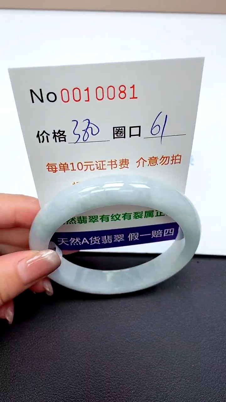 【闪购商品】翡翠手镯未镶嵌手镯0010081