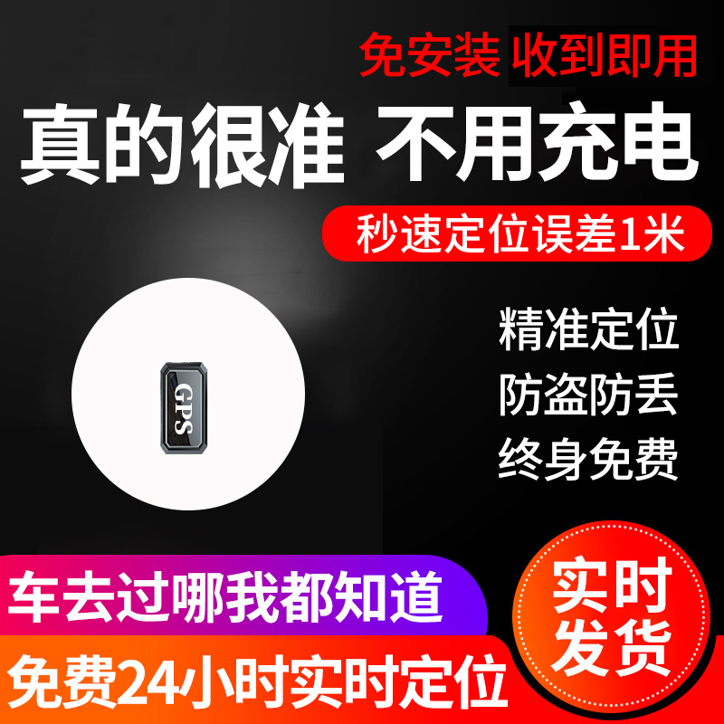 摩托车GPS定位汽车车载车辆电动车自行车货车不用充电gps强磁定位