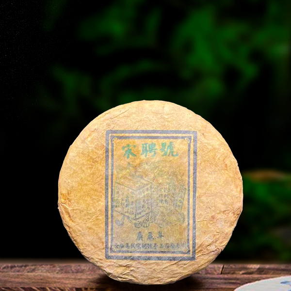 二十五年原料宋聘号生茶357g