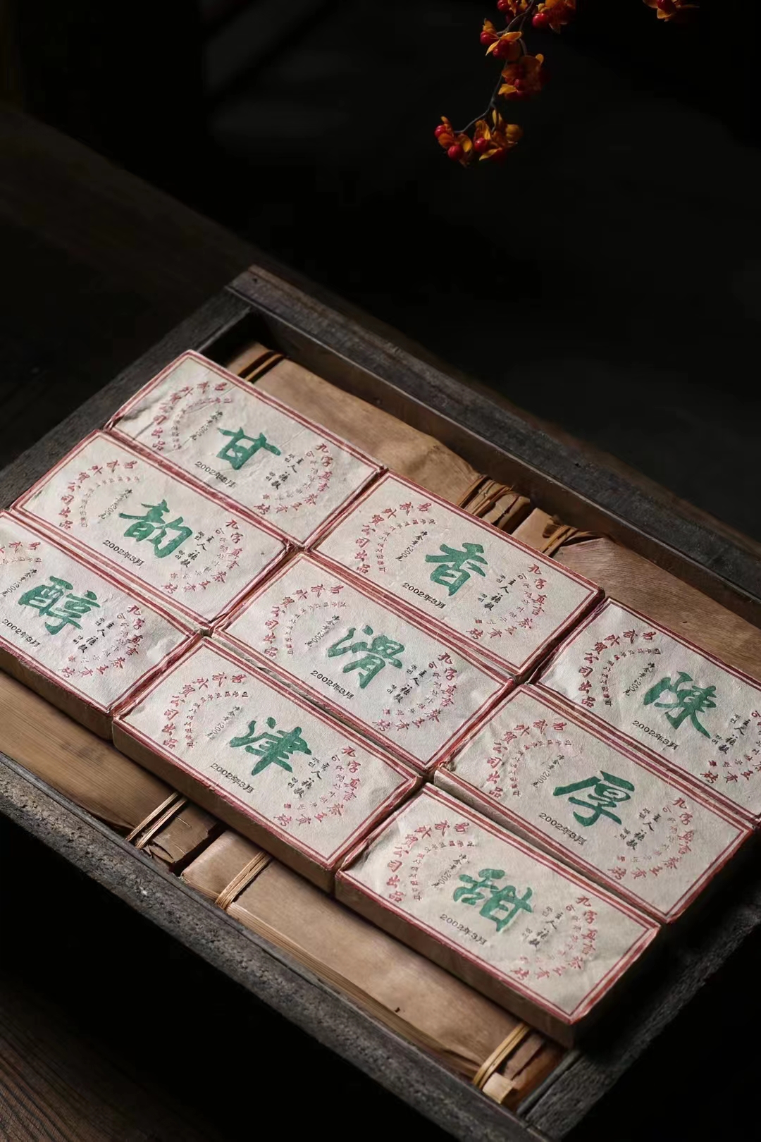 2002年茶王贡砖九字真言茶砖