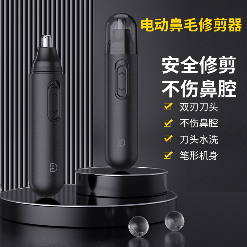 德锐宝电动鼻毛修剪器男士鼻孔剃毛器清理器鼻毛器女士智能剃须刀