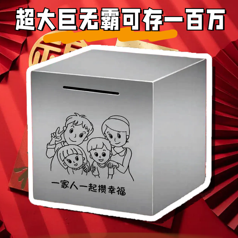不锈钢巨无霸存钱罐创意网红款只进不成人儿童大容量可存可取