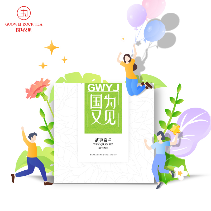 新品国为又见武夷奇兰100g独立12泡装又见奇兰岩茶兰花香乌龙茶叶