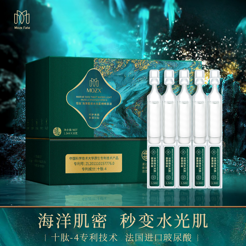 海洋肌密水光肌精粹原液舒缓紧致次抛原液二裂酵母精华补水美肌水