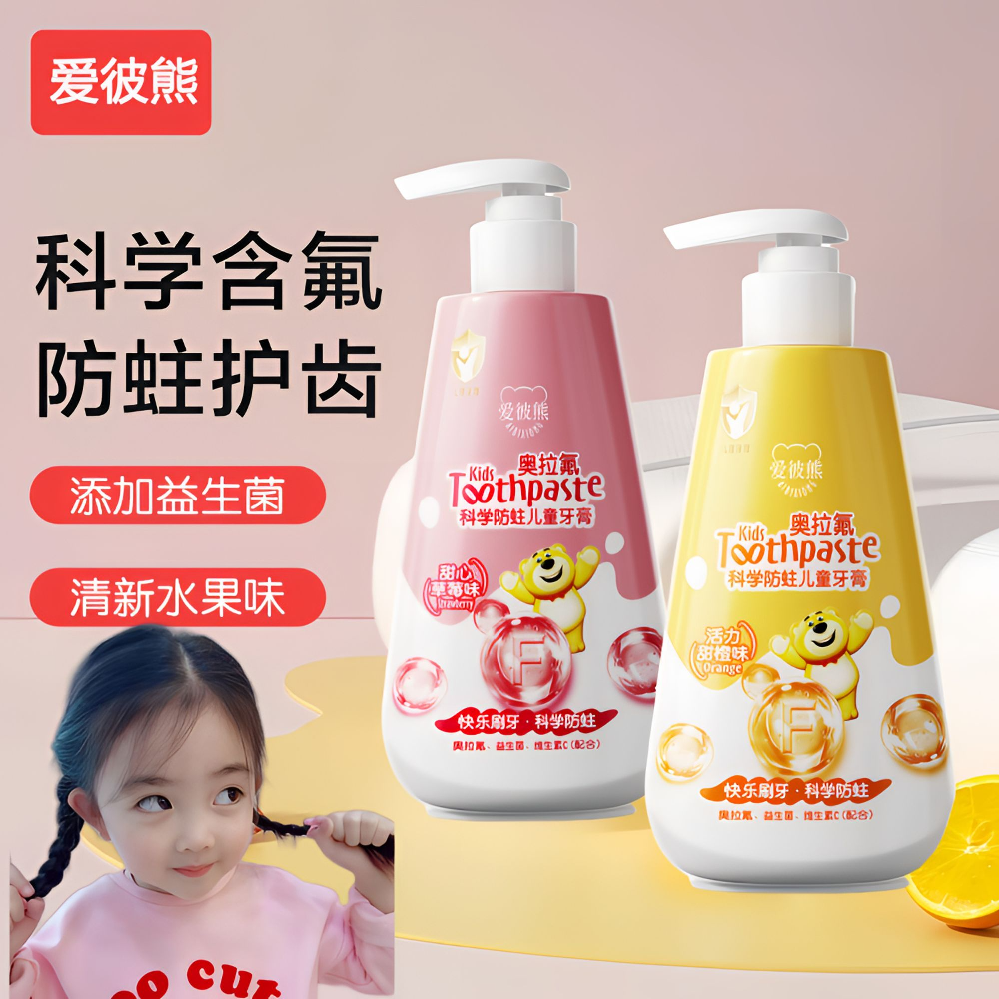 爱彼熊儿童牙膏益生菌牙膏3-12岁护齿防蛀含低氟清新果味温和泡沫