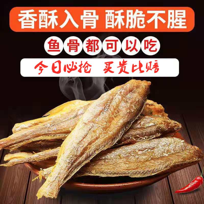炭烤黄鱼酥500g酥脆零食即食小黄鱼干炸小黄花鱼海鲜小吃鱼干