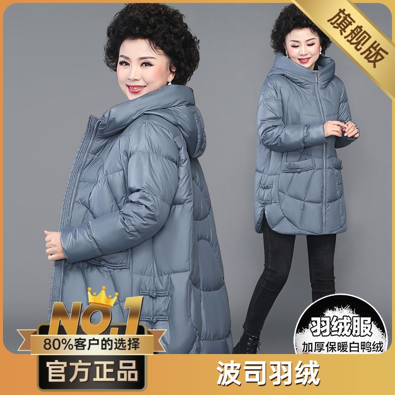 波司澄妈妈装冬装新款羽绒服中长款洋气大码女士外套保暖中老年上