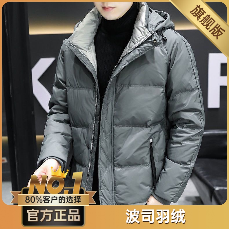 波司澄男士短款带帽羽绒服年新款潮男厚款白鸭绒保暖外套