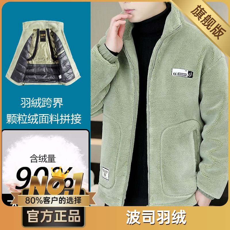 波司澄羽绒服冬季新款颗粒绒加厚立领夹克外套男士冬宽松