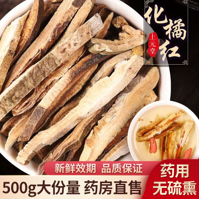 永刚【药房发货】广东化州化橘红500克中药材化桔红橘红切片条