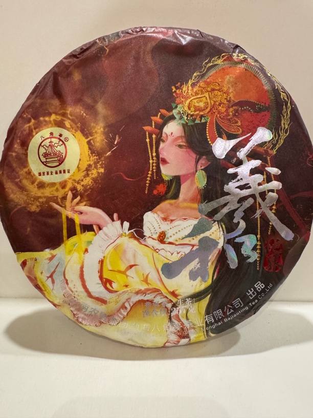 云南农垦集团 八角亭普洱茶 2021年 曦和.地界（生茶）357克/饼