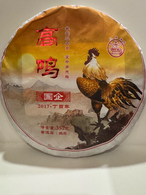 云南农垦集团 八角亭普洱茶 2017年 鸡生肖 高鸣（生茶）357克/饼