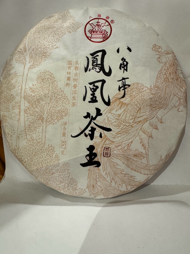 云南农垦集团 八角亭普洱茶 2019年 凤凰茶王（生茶）357克/饼