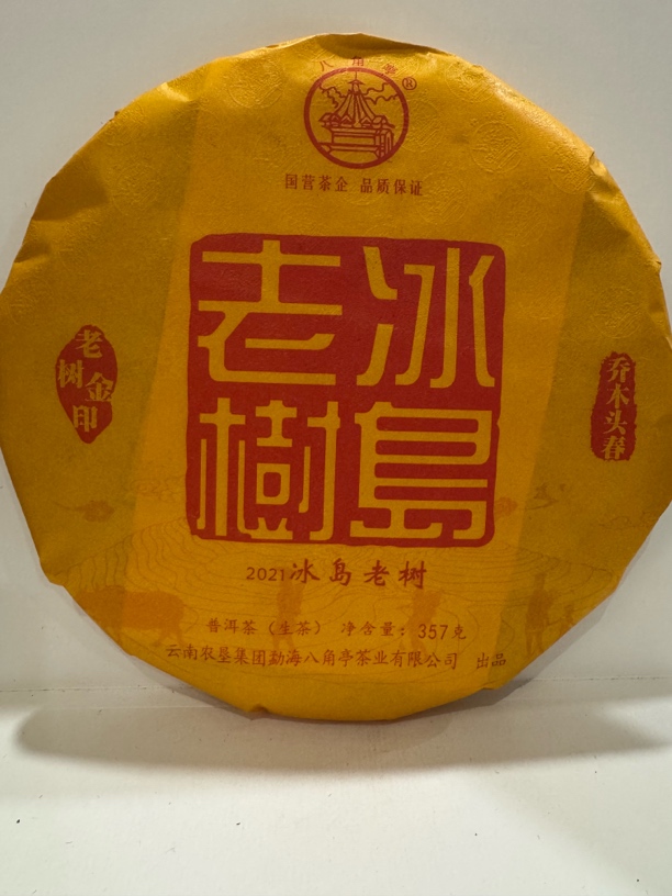 云南农垦集团 八角亭普洱茶 2021年 冰岛老树.金印（生茶）357克/饼