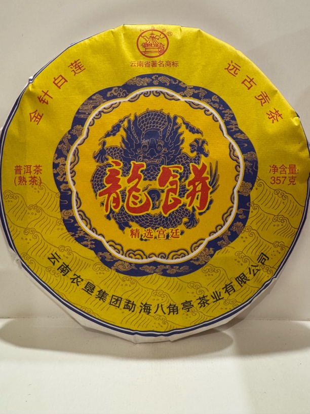 云南农垦集团 八角亭普洱茶 2016年 金针白莲.龍饼（熟茶）357克/饼
