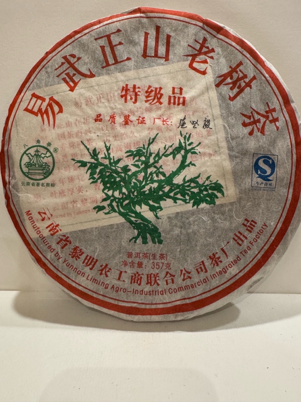 云南农垦集团 八角亭茶业 2010年 易武正山老树茶（生茶）357克/饼