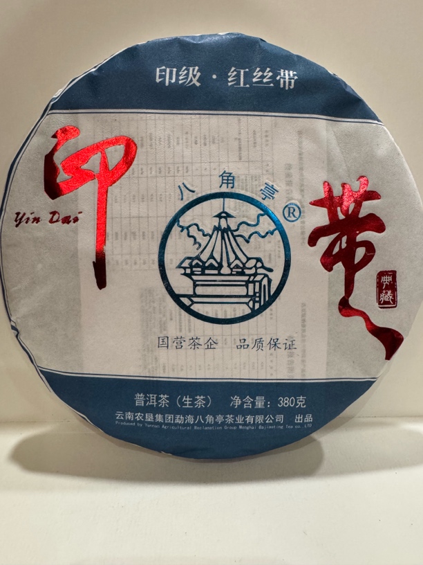 云南农垦集团 八角亭普洱茶 2020年 印级.红丝带（生茶）380克/饼