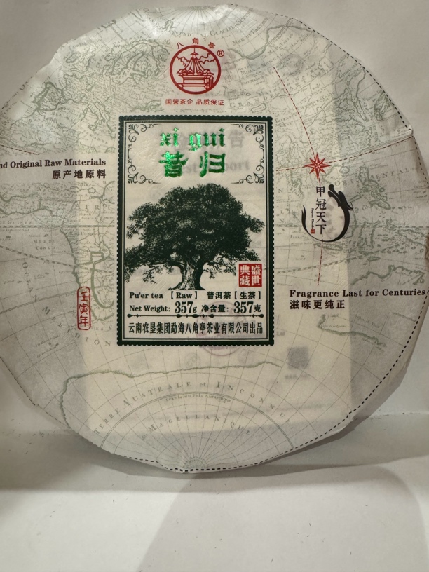 云南农垦集团 八角亭茶业 2022年 甲冠天下.昔归（生茶）357克/饼
