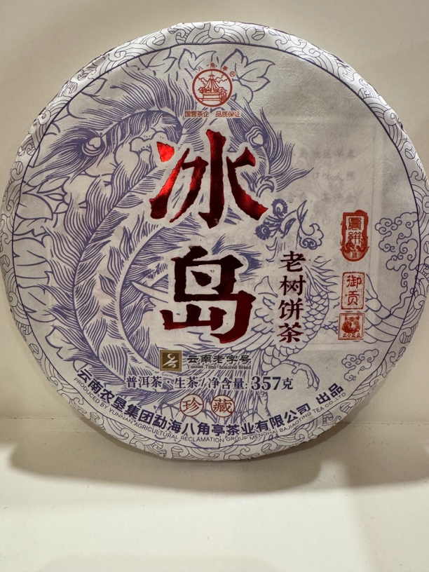 云南农垦集团 八角亭普洱茶 2022年 冰岛.老树饼茶（生）357克/饼