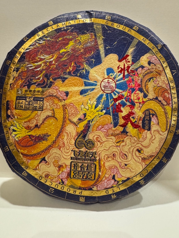 云南农垦集团 八角亭茶业 2024年 生肖茶 飛龍在天（生茶）357克/饼