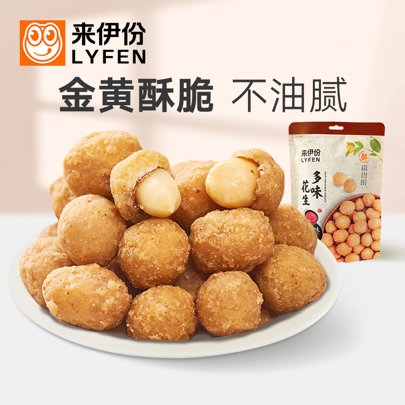 LYFEN/来伊份 多味花生186g*3酥脆香脆去壳饱满花生办公室零食
