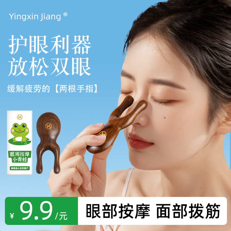 檀木眼部脸部鼻梁小青蛙按摩器家用头部经络面部小巧刮便携美鼻器
