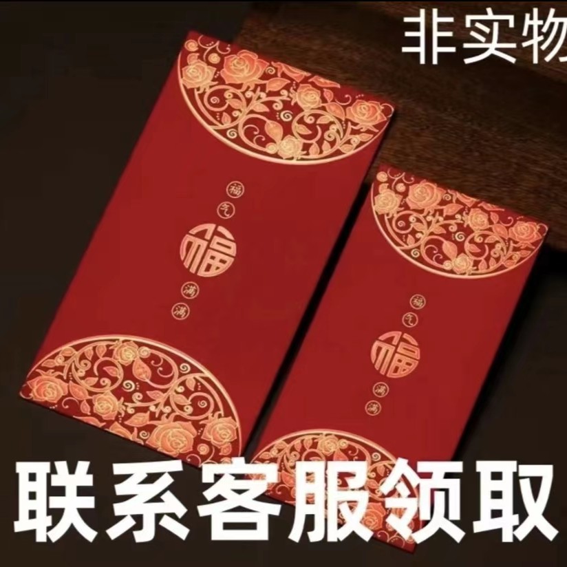 联系客夫回1元红包