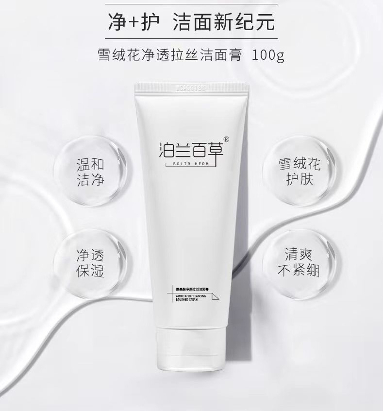 泊兰百草 雪绒花净透拉丝洁面膏