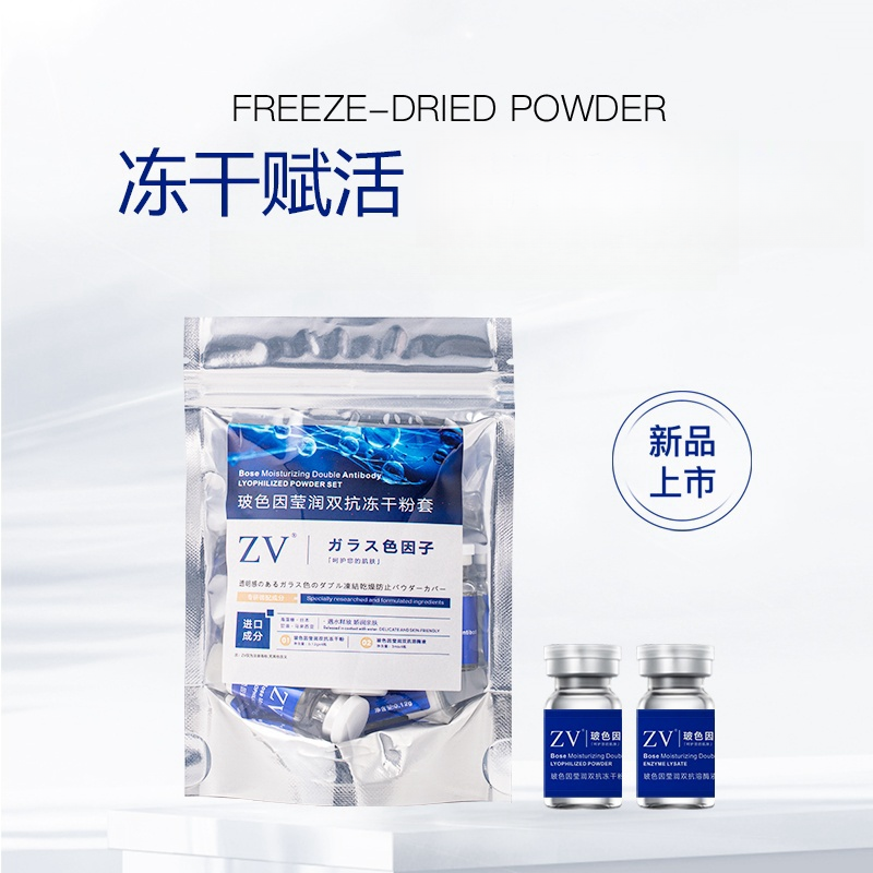 ZV玻色因莹润双抗保湿冻干粉