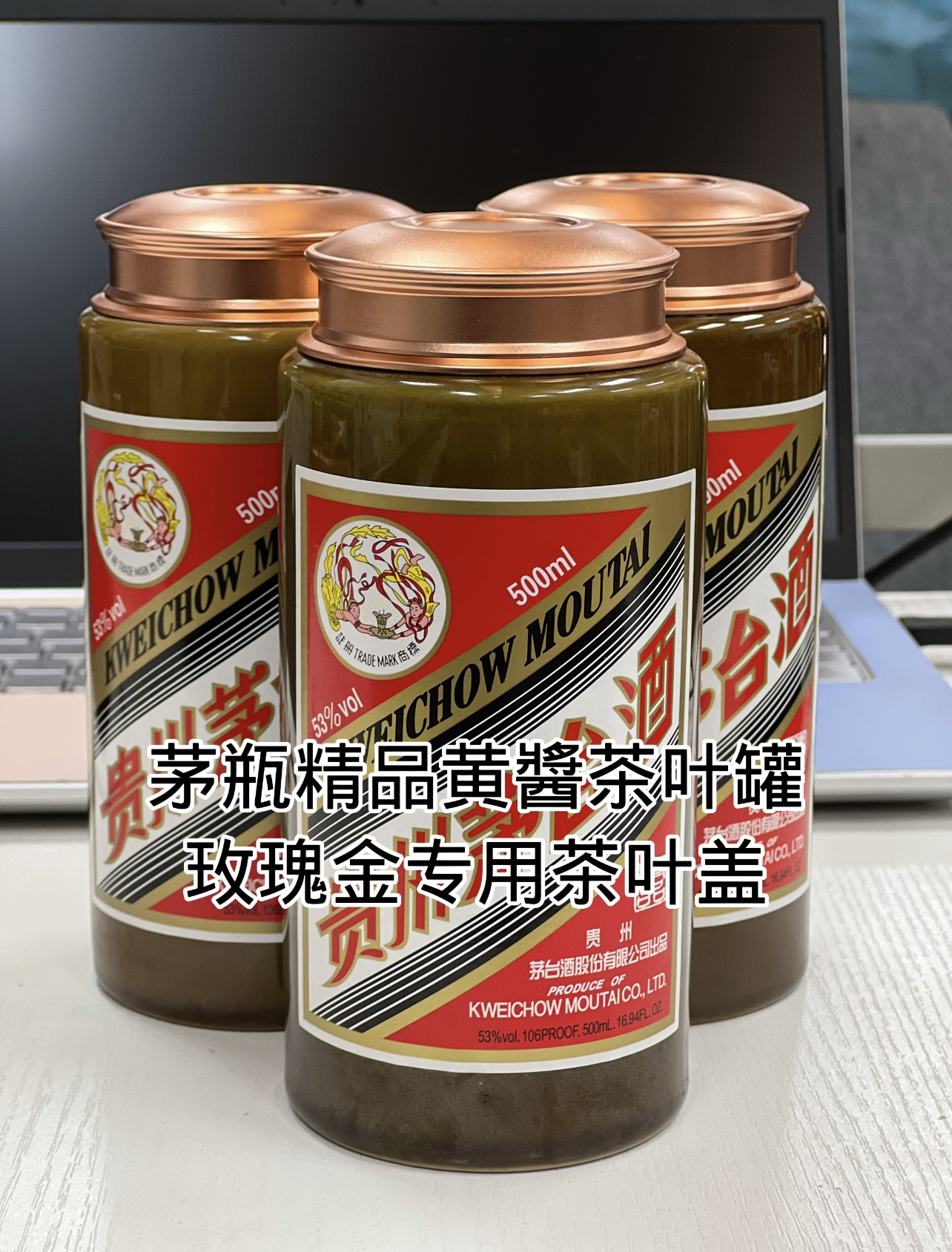 【空瓶 没酒】茅瓶精品黄醬手工制作茶叶罐/储物罐（原瓶保真）