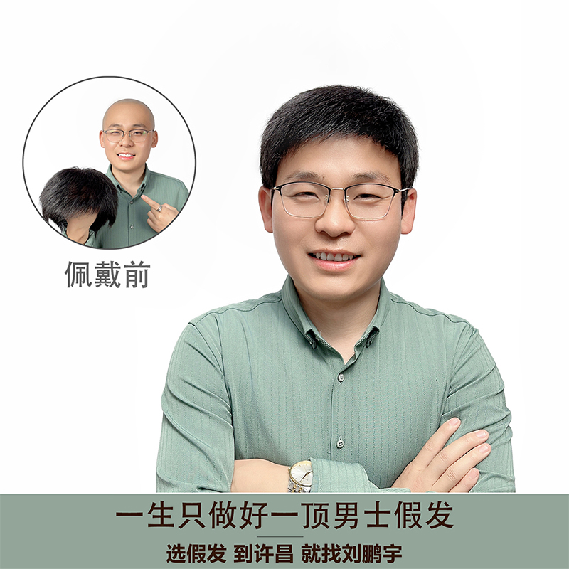 【粉丝福利】40-80岁中老年男士手工钩织全真发轻薄透气假发