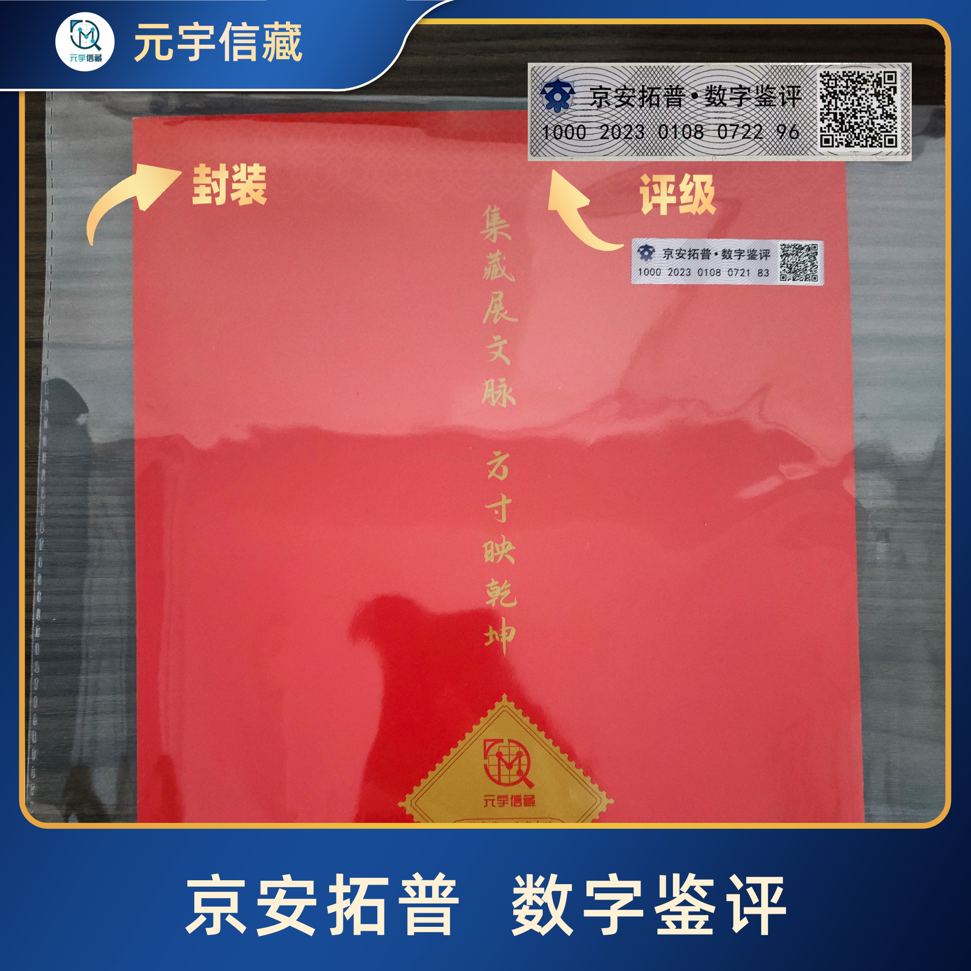 【数字鉴评】1990年普无号盼盼小型张邮票 京安拓普·上品96