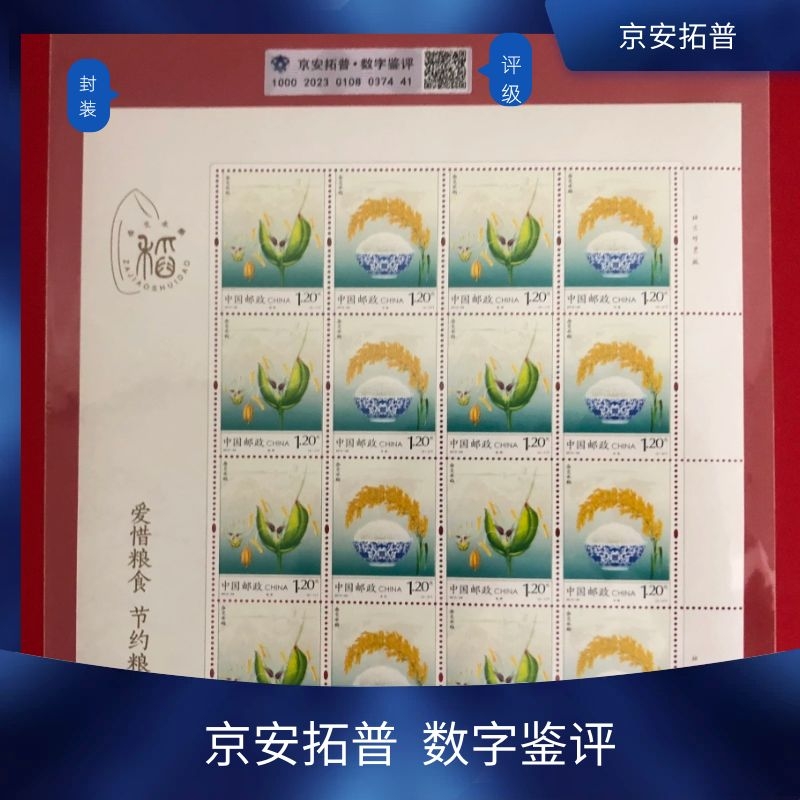 【数字鉴评】杂交水稻大版邮票