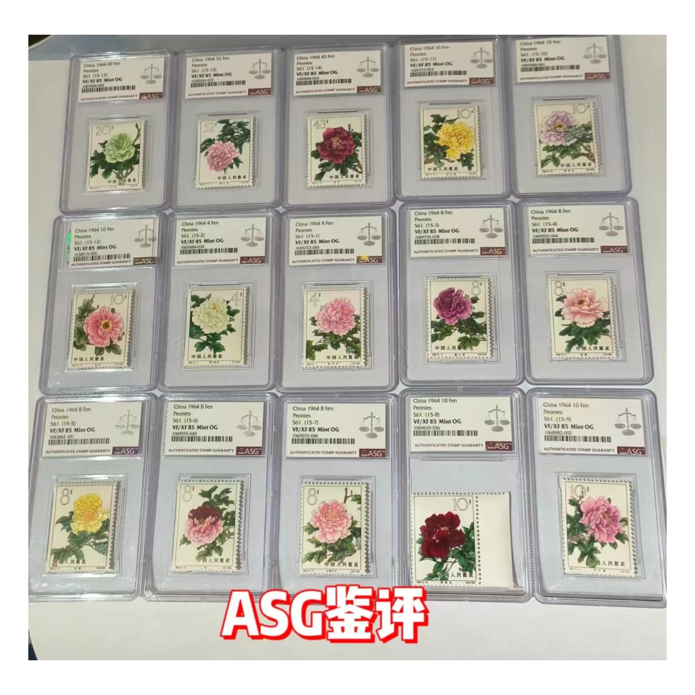 ASG85分特61牡丹全套盒评邮票