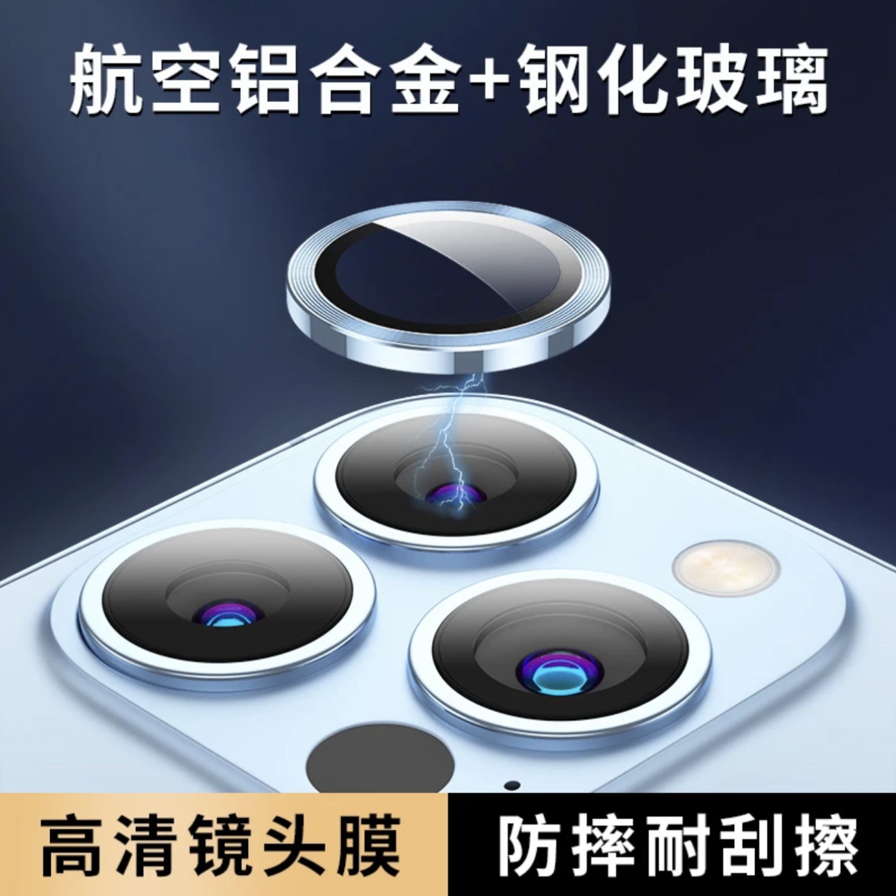 新款太空铝镜头膜 防摔镜头膜鹰眼镜头膜 手机后置钢化膜高清防尘