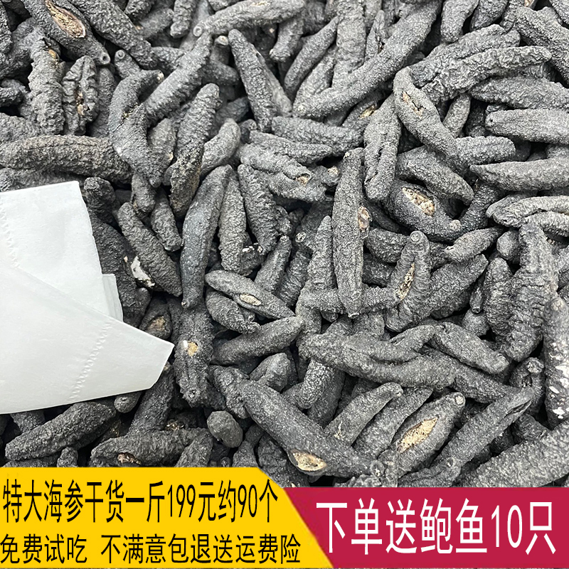 特大80头海参一斤500g克米刺参梅花参干货非进口纯野生刺参非辽参